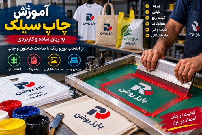 آموزش چاپ سیلک بارز روشن